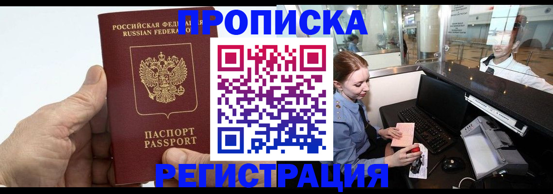прописка 2025 в Угличе