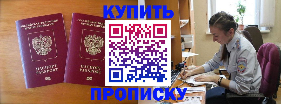 временная регистрация купить в Угличе