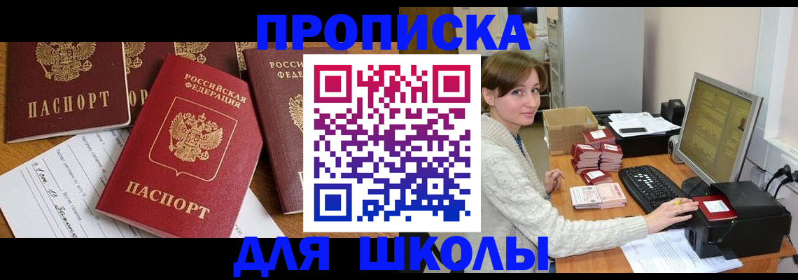 регистрация для школы в Угличе